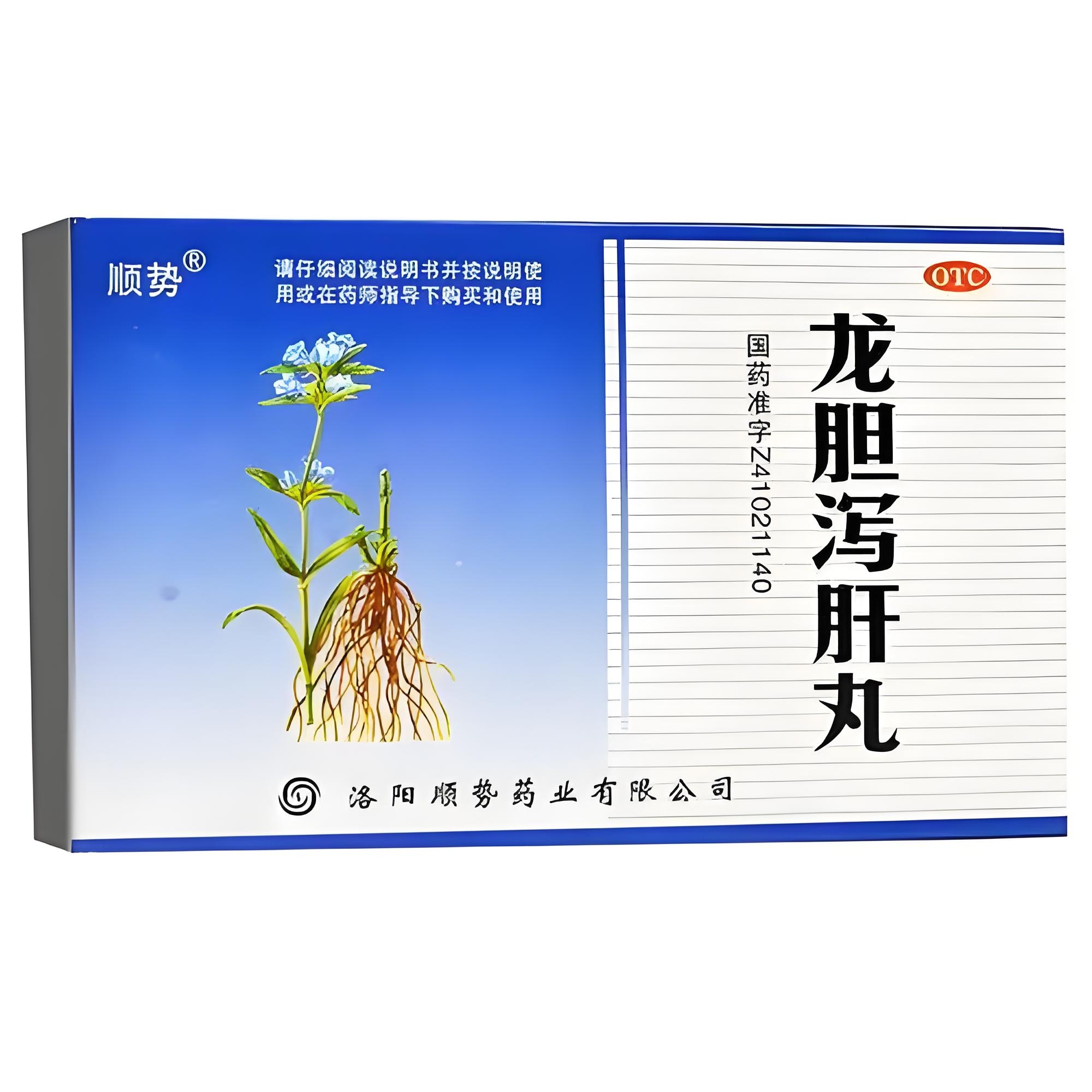 龙胆泻肝丸