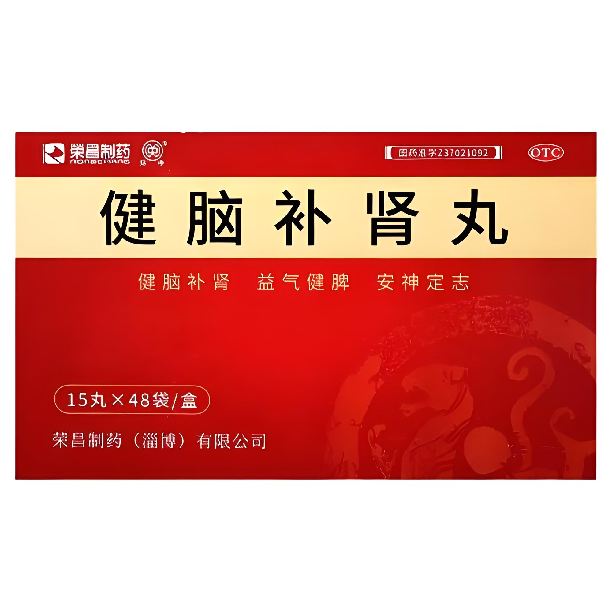健脑补肾丸