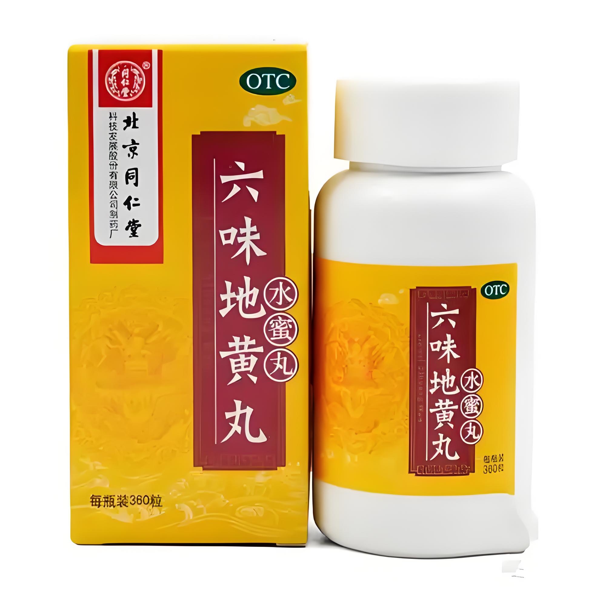 六味地黄丸