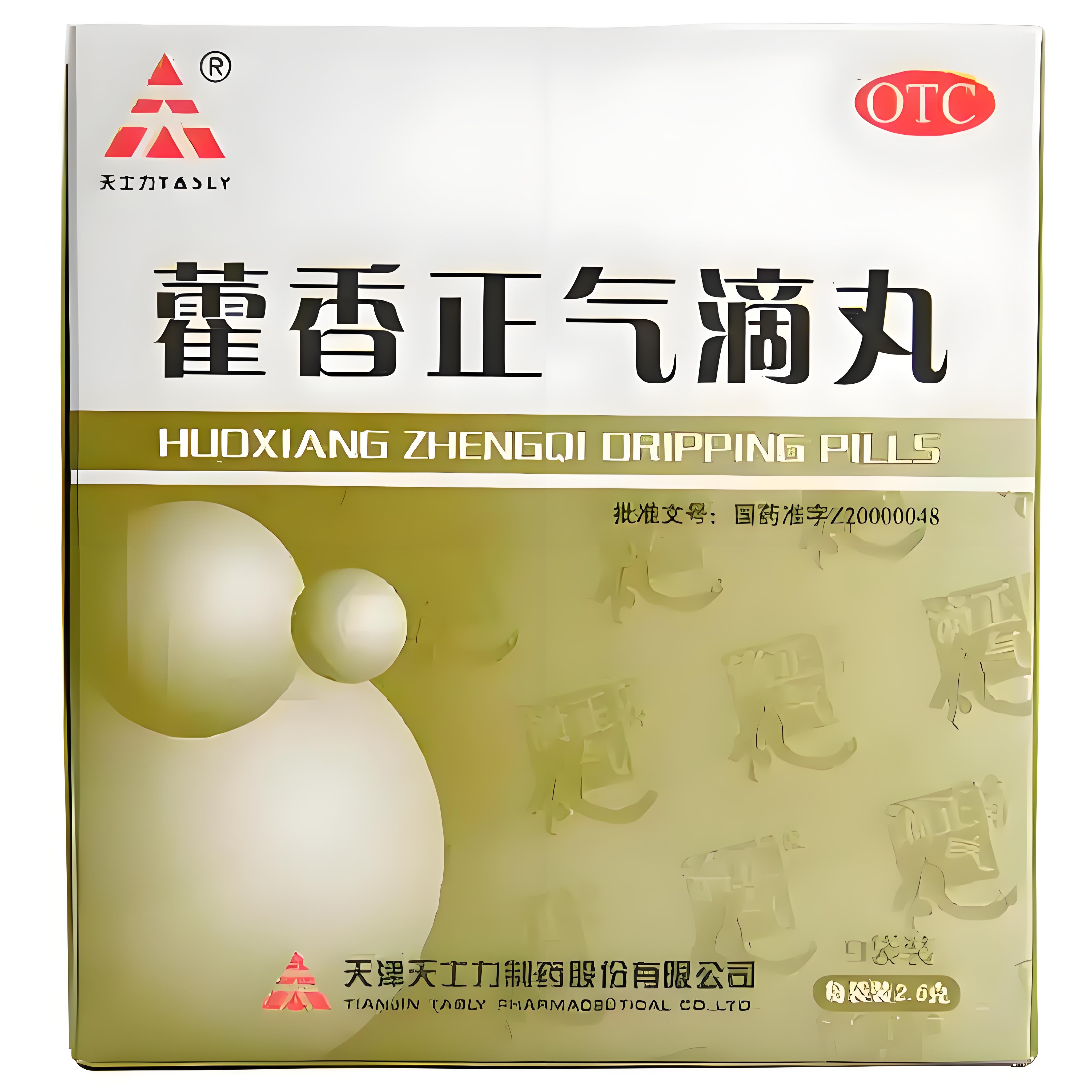 藿香正气滴丸