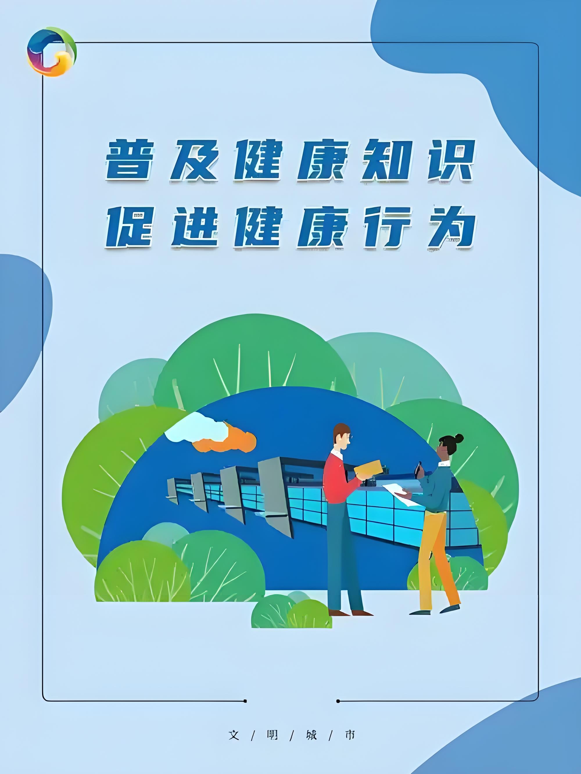 健康知识